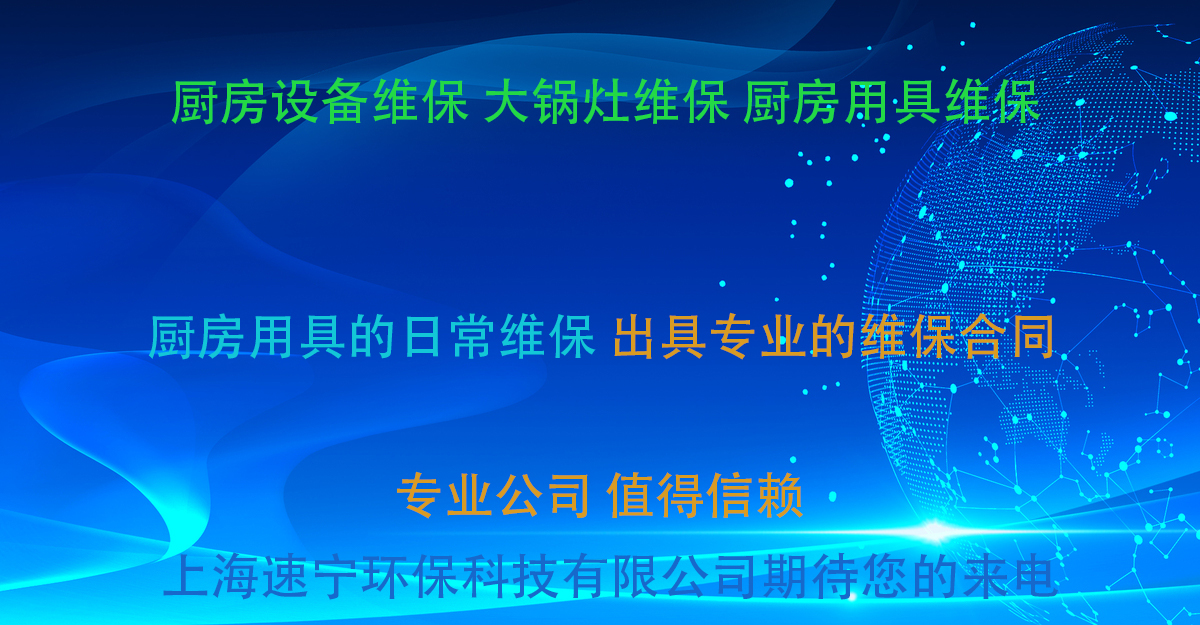 上海厨房排烟设备维保